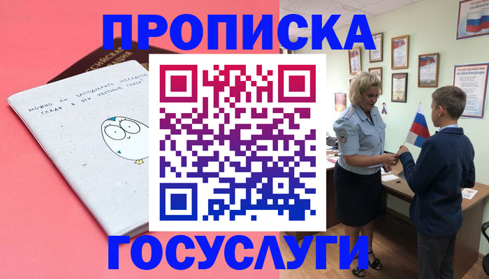 временная регистрация надежно в Анжеро-Судженске